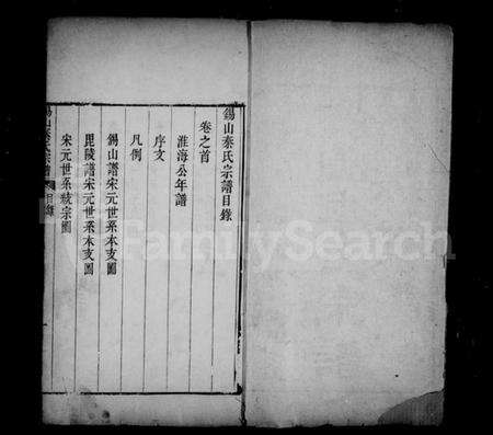 江苏秦氏族谱-锡山秦氏宗谱 [12卷,首1卷].pdf电子版预览图4