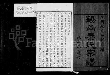 江苏秦氏族谱-锡山秦氏宗谱 [12卷,首3卷,末1卷].pdf电子版预览图3