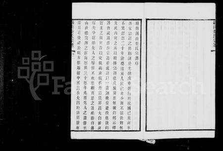 江苏秦氏族谱-锡山秦氏宗谱 [12卷,首3卷,末1卷].pdf电子版预览图5