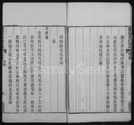 江苏秦氏族谱-洞庭秦氏宗谱 [5卷,首4卷,末1卷].pdf电子版预览图4