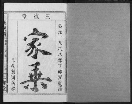 江西王氏族谱-王氏族谱.pdf电子版预览图1