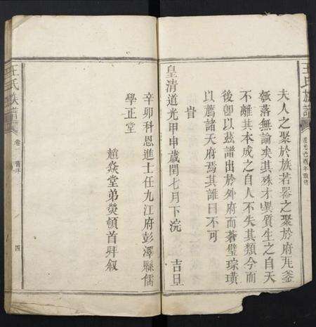 江西王氏族谱-王氏族谱.pdf电子版预览图2