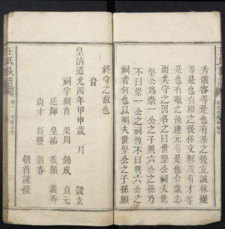 江西王氏族谱-王氏族谱.pdf电子版预览图5