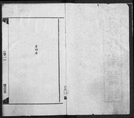 湖北秦氏族谱-秦氏宗谱.pdf电子版预览图1