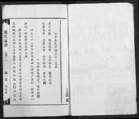 湖北秦氏族谱-秦氏宗谱.pdf电子版预览图4