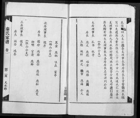 湖北秦氏族谱-秦氏宗谱.pdf电子版预览图5