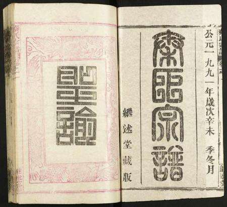 湖北秦氏族谱-秦氏宗谱.pdf电子版预览图1