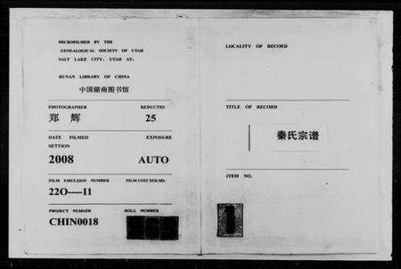 湖北秦氏族谱-秦氏宗谱 [22卷,首2卷].pdf电子版预览图4