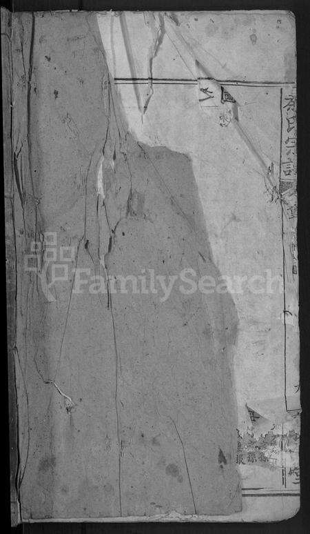 湖北秦氏族谱-秦氏宗谱 [33卷,首6卷].pdf电子版预览图1