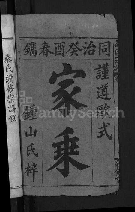 湖北秦氏族谱-秦氏宗谱 [33卷,首6卷].pdf电子版预览图2