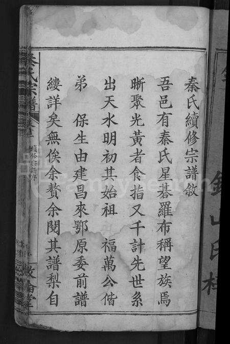 湖北秦氏族谱-秦氏宗谱 [33卷,首6卷].pdf电子版预览图3