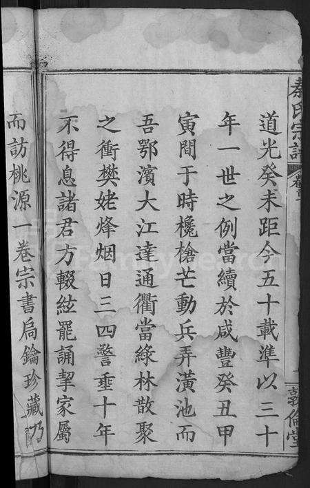 湖北秦氏族谱-秦氏宗谱 [33卷,首6卷].pdf电子版预览图4