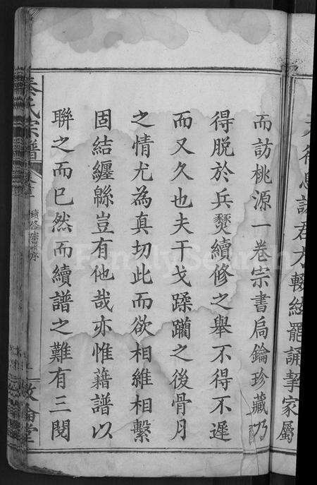 湖北秦氏族谱-秦氏宗谱 [33卷,首6卷].pdf电子版预览图5