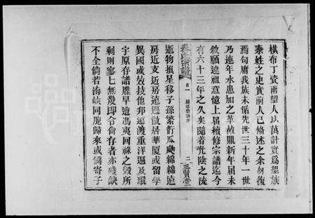 湖北秦氏族谱-秦氏宗谱 [50卷,首7卷].pdf电子版预览图2