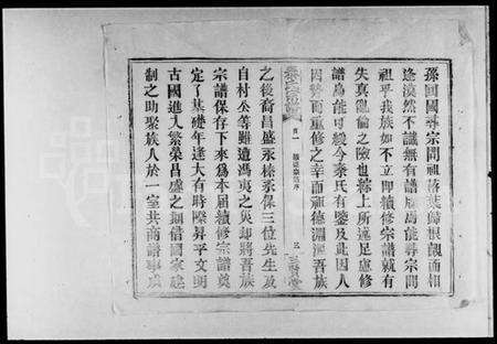 湖北秦氏族谱-秦氏宗谱 [50卷,首7卷].pdf电子版预览图3