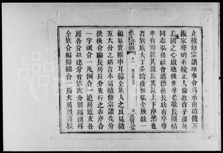 湖北秦氏族谱-秦氏宗谱 [50卷,首7卷].pdf电子版预览图4