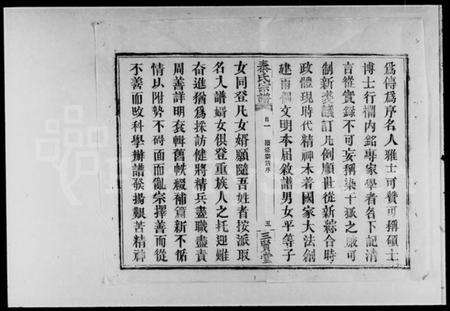 湖北秦氏族谱-秦氏宗谱 [50卷,首7卷].pdf电子版预览图5