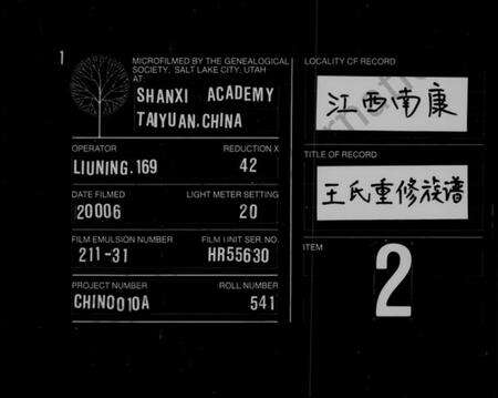 江西王氏族谱-王氏重修族谱 [4册].pdf电子版缩略图