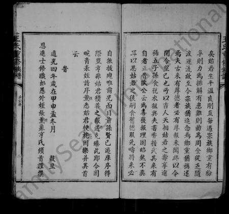 江西王氏族谱-王氏重修族谱 [4册].pdf电子版预览图3