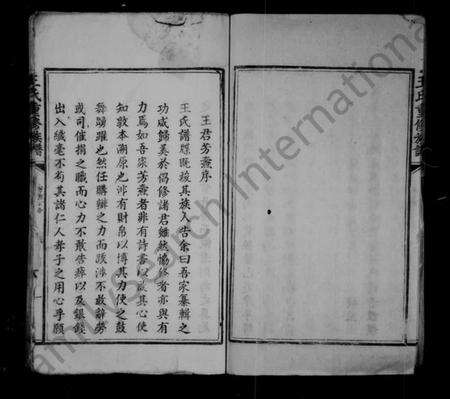 江西王氏族谱-王氏重修族谱 [4册].pdf电子版预览图5