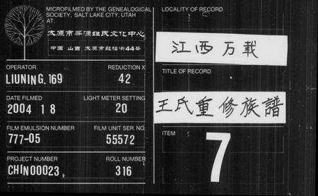 江西王氏族谱-王氏重修族谱 [7卷,含卷首].pdf电子版缩略图