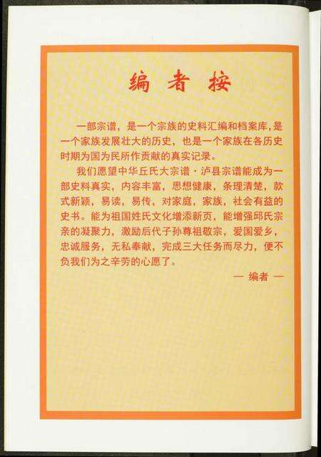 四川丘氏族谱-中华丘氏大宗谱.四川省泸县分谱续集.pdf电子版预览图2