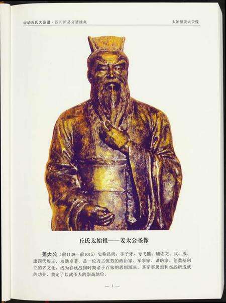 四川丘氏族谱-中华丘氏大宗谱.四川省泸县分谱续集.pdf电子版预览图3