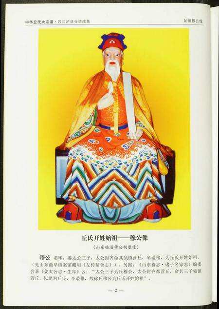 四川丘氏族谱-中华丘氏大宗谱.四川省泸县分谱续集.pdf电子版预览图4