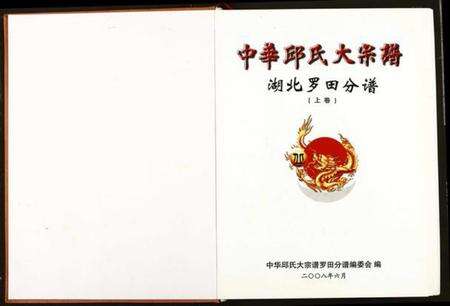 湖北丘氏族谱-中华丘氏大宗谱.pdf电子版预览图1