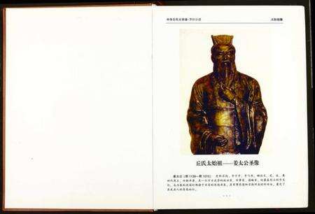 湖北丘氏族谱-中华丘氏大宗谱.pdf电子版预览图2