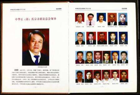 湖北丘氏族谱-中华丘氏大宗谱.pdf电子版预览图5