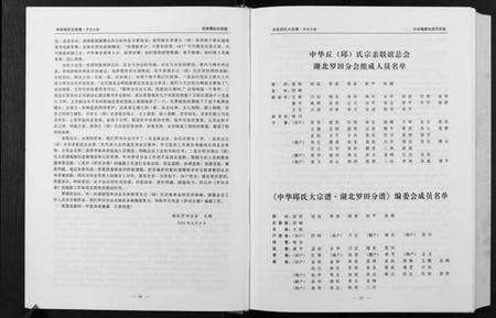 湖北丘氏邱氏族谱-中华丘氏大宗谱.湖北罗田分谱.pdf电子版预览图3