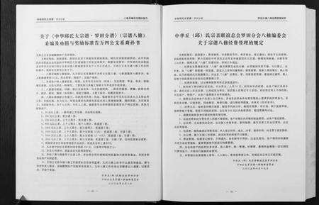 湖北丘氏邱氏族谱-中华丘氏大宗谱.湖北罗田分谱.pdf电子版预览图5