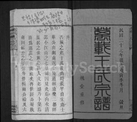 江西王氏族谱-万载王氏宗谱 [4卷,及卷首末].pdf电子版预览图1