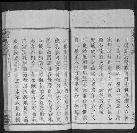 江西王氏族谱-万载王氏宗谱 [4卷,及卷首末].pdf电子版预览图2