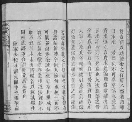 江西王氏族谱-万载王氏宗谱 [4卷,及卷首末].pdf电子版预览图4