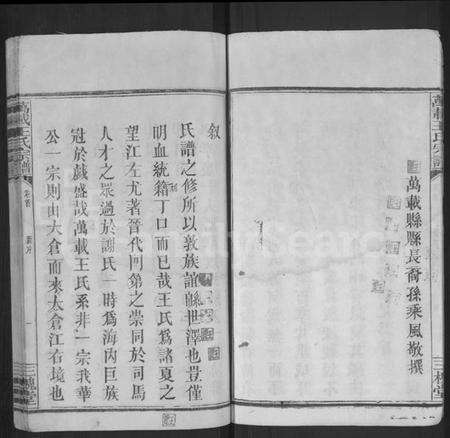 江西王氏族谱-万载王氏宗谱 [4卷,及卷首末].pdf电子版预览图5