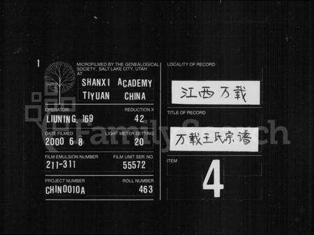 江西王氏族谱-万载王氏宗谱 [4卷,及卷首末].pdf电子版缩略图