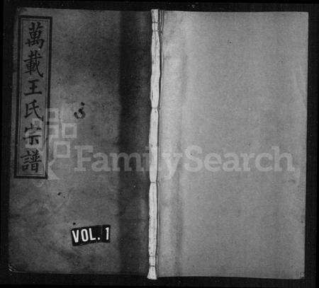 江西王氏族谱-万载王氏宗谱 [4卷,及卷首末].pdf电子版预览图1