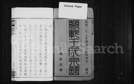 江西王氏族谱-万载王氏宗谱 [4卷,及卷首末].pdf电子版预览图2