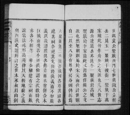 江西王氏族谱-万载王氏宗谱 [4卷,及卷首末].pdf电子版预览图4