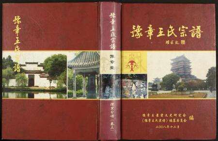 江西王氏族谱-豫章王氏宗谱湾里分谱 [5卷含分谱卷首1, 世系谱4卷].pdf电子版缩略图