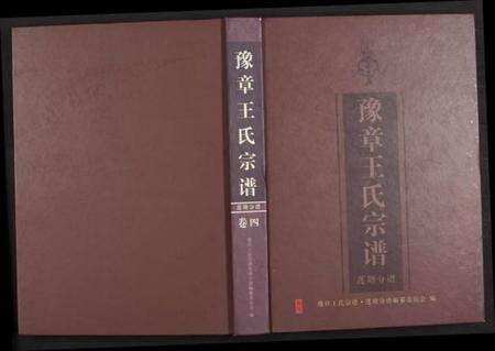 江西王氏族谱-豫章王氏宗谱莲塘分谱 [7卷].pdf电子版缩略图