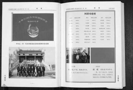 湖北邱氏族谱-中华邱氏大宗谱湖北新洲分谱第一部.pdf电子版预览图4