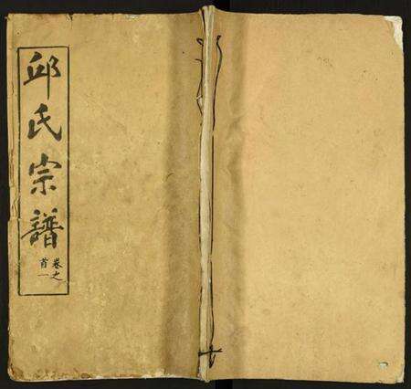 湖北邱氏族谱-邱氏宗谱.pdf电子版缩略图