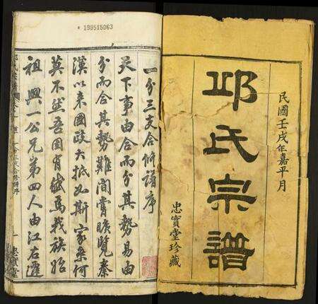 湖北邱氏族谱-邱氏宗谱.pdf电子版预览图1