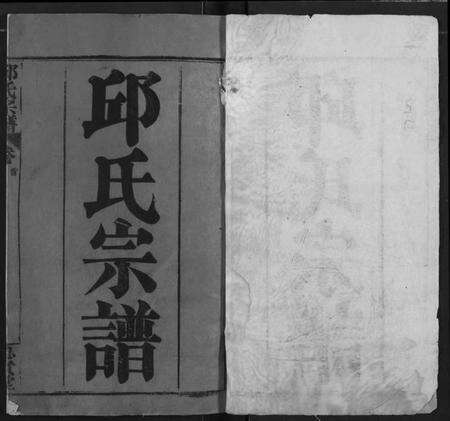 湖北邱氏族谱-邱氏宗谱.pdf电子版预览图1