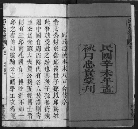 湖北邱氏族谱-邱氏宗谱.pdf电子版预览图2