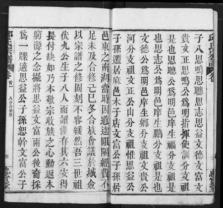 湖北邱氏族谱-邱氏宗谱.pdf电子版预览图4