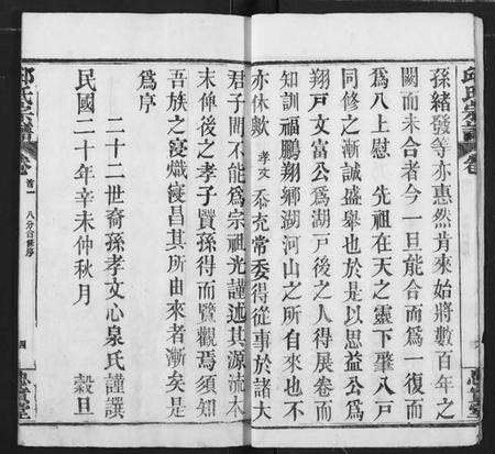 湖北邱氏族谱-邱氏宗谱.pdf电子版预览图5